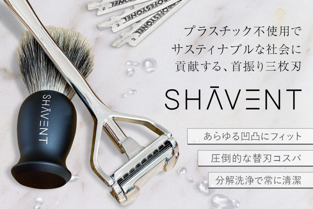 SHAVENT shop now jp – 毎朝の髭剃りがエレガントな儀式に